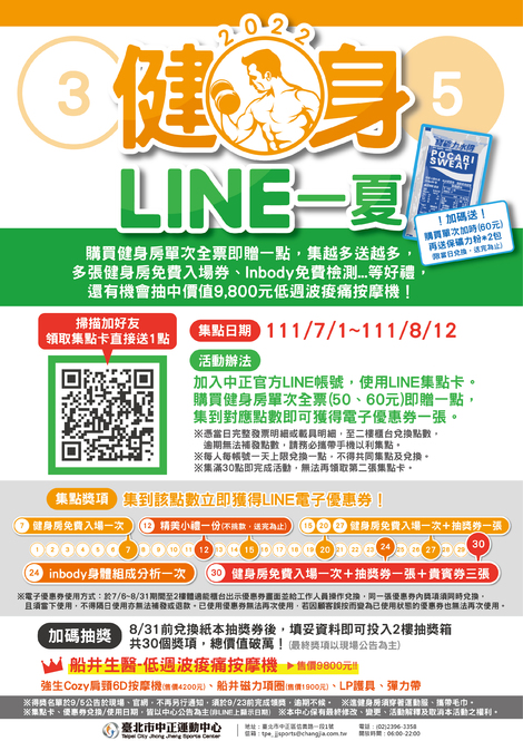 最新消息-【活動】健身LINE一夏