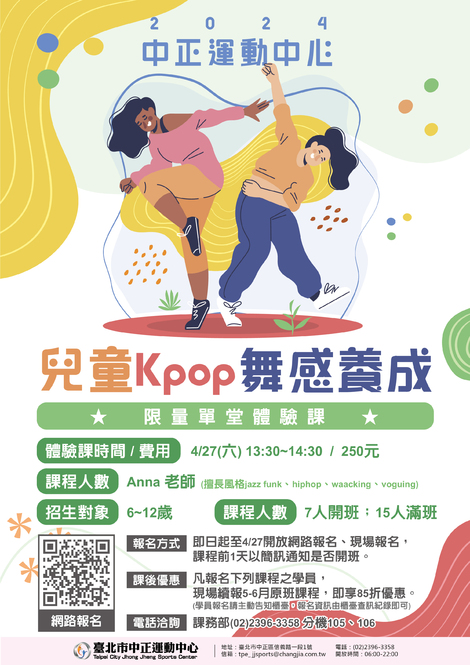最新消息-【課程】113年4/27兒童Kpop舞感養成 單堂體驗課
