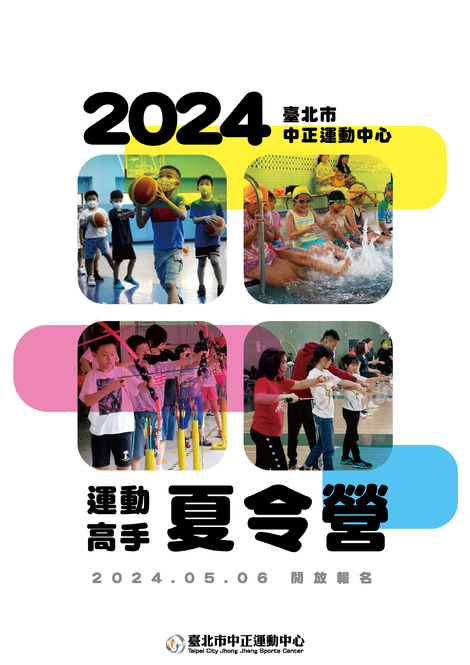 最新消息-【營隊】2024中正夏令營
